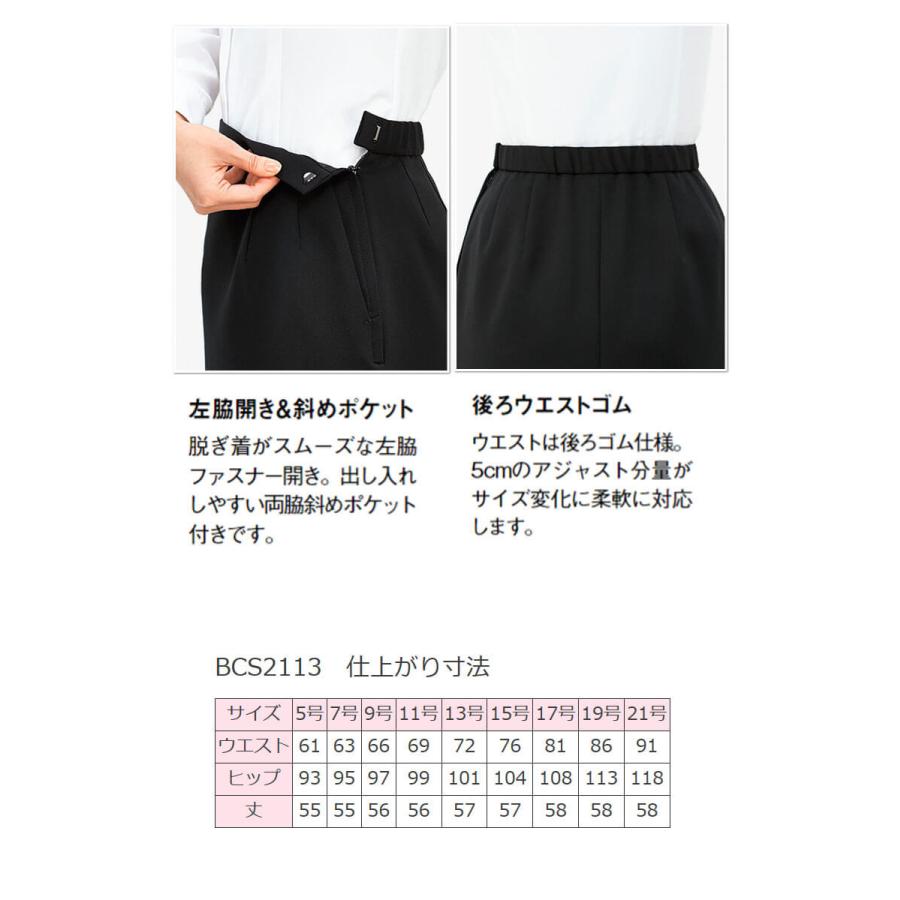 ボンマックス（BONMAX） 事務服 制服 BONOFFICE ボンオフィス タイト