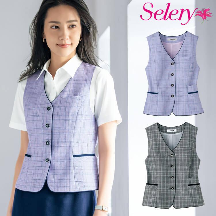 セロリー（SELERY） 事務服 制服 オフィス seleryベスト S-04510 S