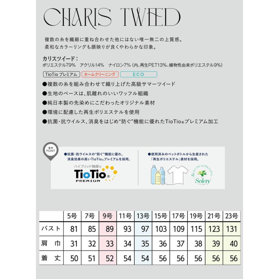 セロリー（SELERY） 事務服 制服 ベスト S-04670 サイズ5号〜19号 2025