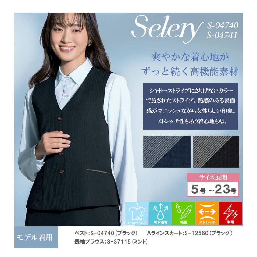 セロリー SELERY 事務服 制服 オフィス ベスト S-04740 S-04741 サイズ5号 19号 2026年春夏新作 クールシャドウストライプ ミチオショップYahoo 店 - 通販 - Yahoo ショッピング