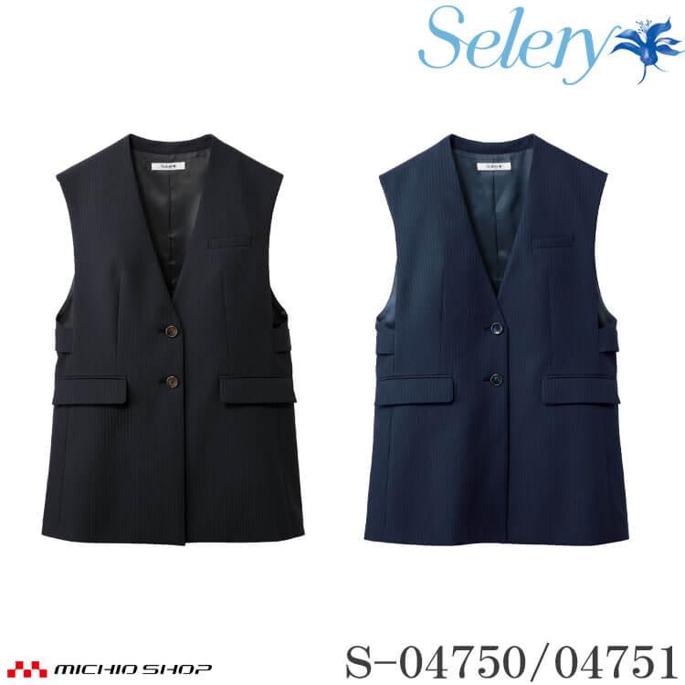 セロリー（SELERY） 事務服 制服 オフィス ロングベスト S-04750 S