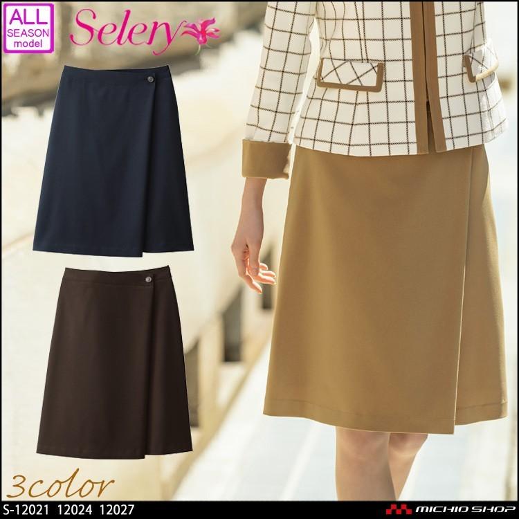 事務服 制服 セロリー selery Aラインスカート S-12021 S-12024 S-12027  大きいサイズ21号・23号  エコソフィール セロリー（SELERY） 事務服 制服 selery Aラインスカート S-12021 S