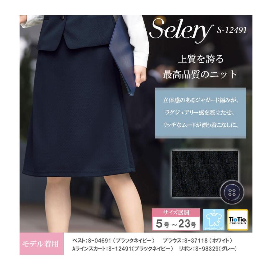 [TioTio素材]事務服 制服 オフィス セロリー selery Aラインスカート S-12491 2025年秋冬新作 エトワールニット サイズ21号・23号 セロリー（SELERY） [TioTio素材]事務服 制服 オフィス selery Aライン