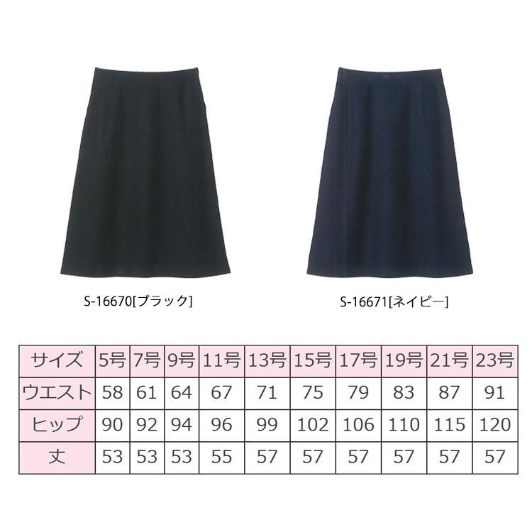 オフィス　事務服　制服　セロリー　selery　Aラインスカート(55cm丈)　S-16671　S-16670　大きいサイズ17号・19号