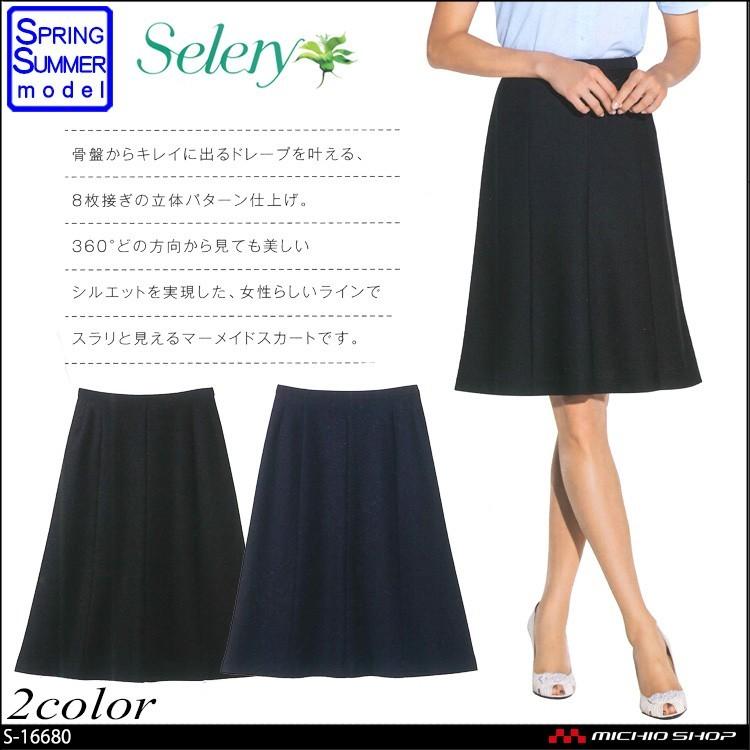 オフィス 事務服 制服 セロリー selery マーメイドスカート(55cm丈) S-16680 S-16681  大きいサイズ17号・19号