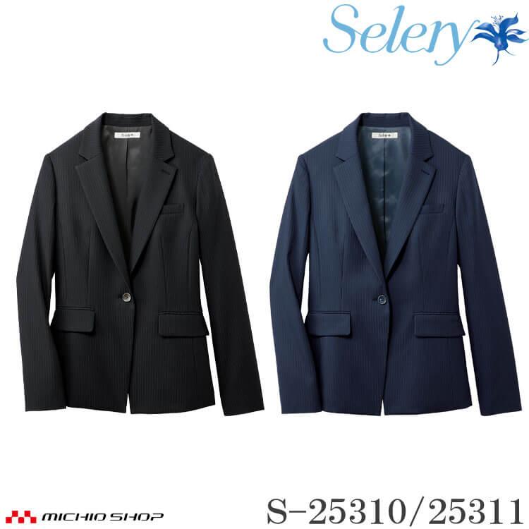 セロリー（SELERY） 事務服 制服 オフィス ジャケット S-25310 S-25311 