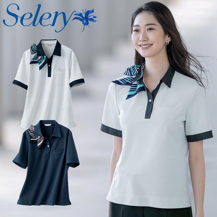 事務服　SELERY ポロシャツ セット セロリー（SELERY） [TioTio素材]事務服 制服 ポロシャツ S-37071 S