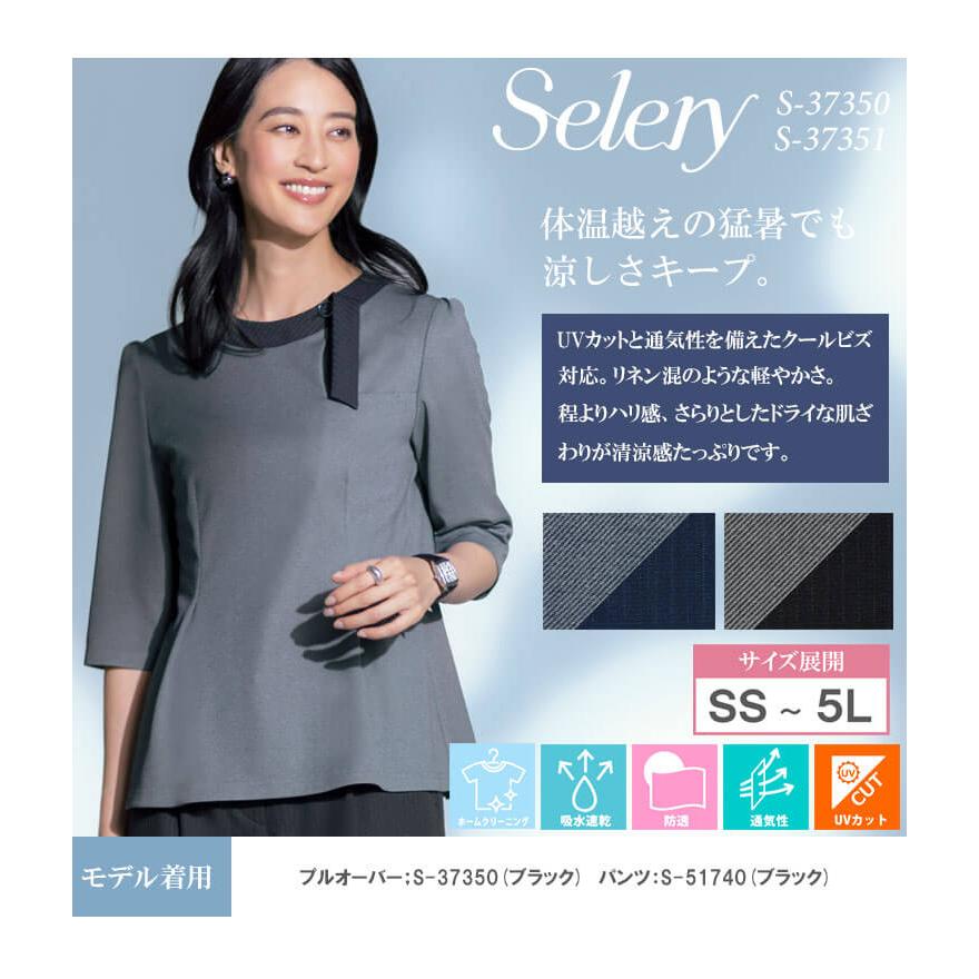 セロリー（SELERY） 事務服 制服 オフィス プルオーバー S-37350 S