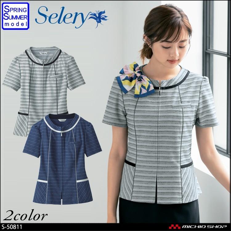 事務服 制服 セロリー selery オーバーブラウス S-50811 S-50819 サイズ17号・19号 レディース セロリー（SELERY） 事務服 制服 seleryオーバーブラウス S-50811 S