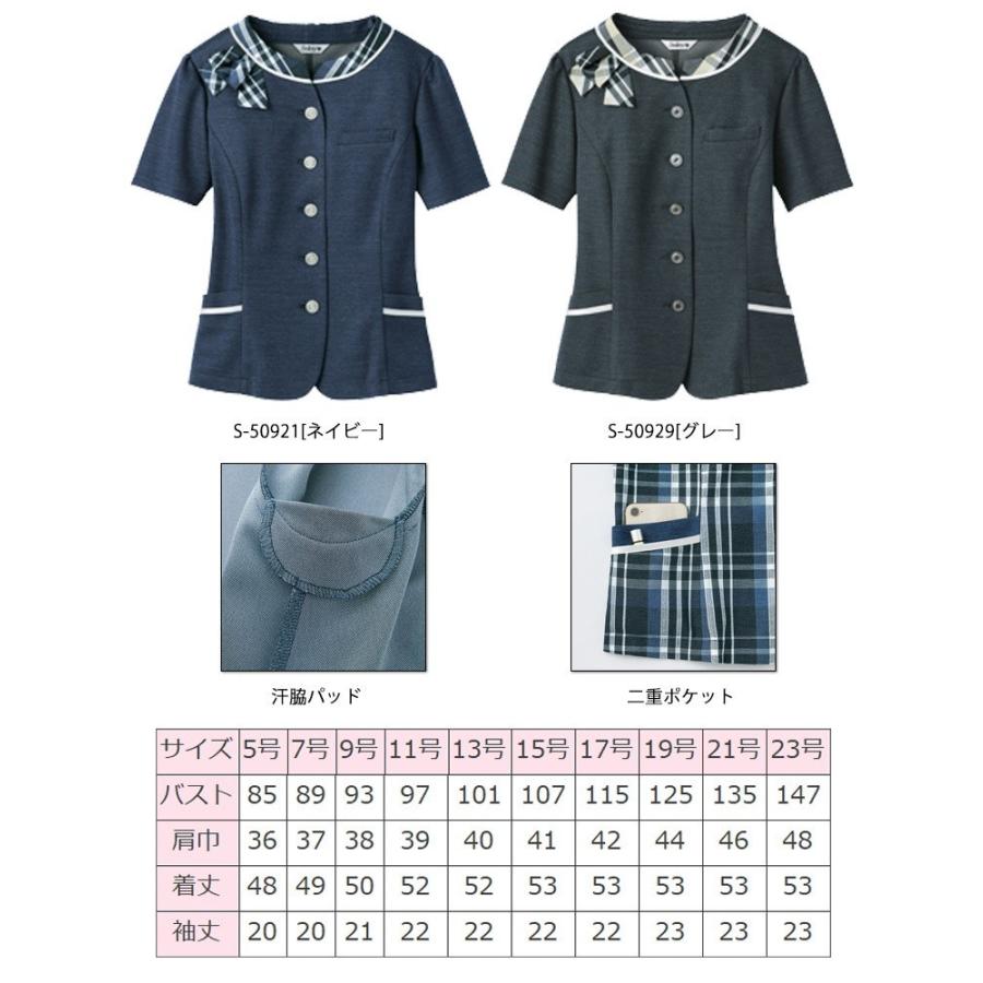 セロリー（SELERY） 事務服 制服 オーバーブラウス S-50921 S-50929