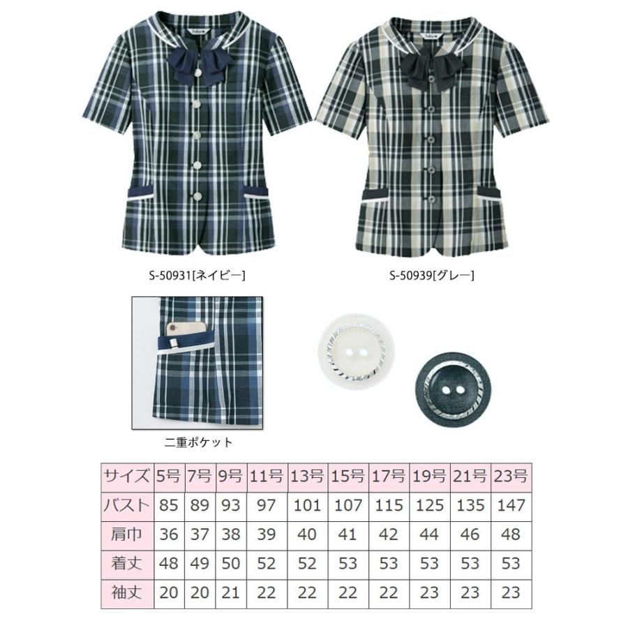 セロリー（SELERY） 事務服 制服 オーバーブラウス S-50931 S-50939