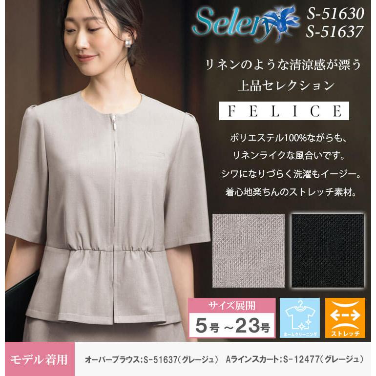 ＊事務服＊ セロリー オーバーブラウス & 美形 スカート【上下セット】 S-51360（セロリー ）｜事務服