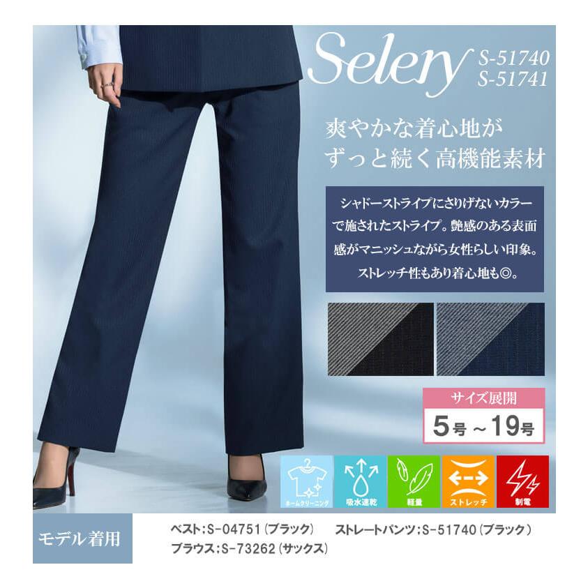 セロリー（SELERY） 事務服 制服 オフィス ストレート パンツ S-51740