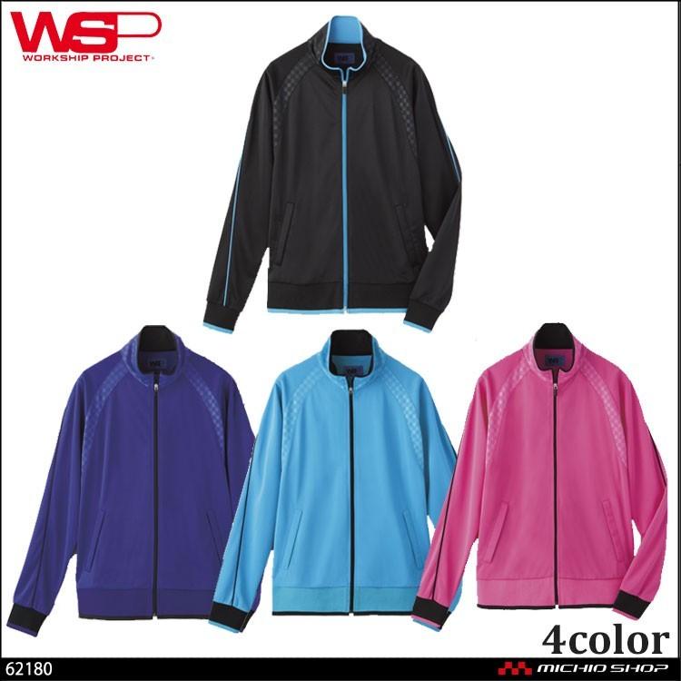 ユニフォーム WSP セロリー 清掃 イベント ニットブルゾン(ユニセックス)62180 セロリー（SELERY） ユニフォーム WSP 清掃 イベント ニットブルゾン