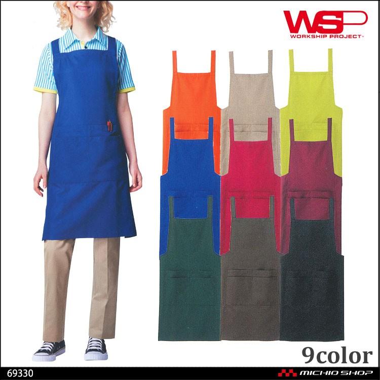 ユニフォーム WSP セロリー エプロン 69330 69332 69335 69338 69343