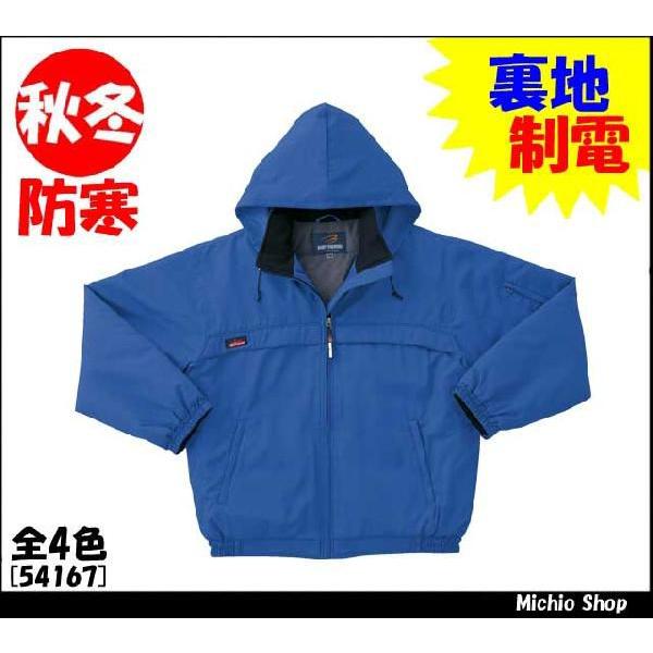 作業服 防寒服【クロダルマ】秋冬防寒ジャンパー　54167大きいサイズ5LKURODARUMA作業服 クロダルマ（KURODARUMA） 作業服 防寒服 秋冬防寒ジャンパー 54167