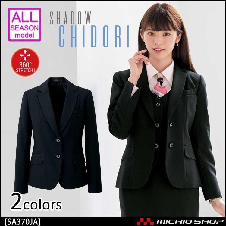 事務服 制服 セレクトステージ 神馬本店 ジャケット SA370JA サイズ17号・19号 事務服 制服 セレクトステージ 神馬本店ジャケット SA370JA サイズ17号