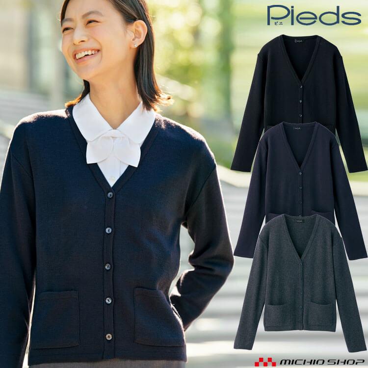 事務服 制服 pieds ピエ aitoz 長袖 カーディガン 40400 サイズ17号・19号 アイトス 事務服 制服 pieds ピエ aitoz 長袖 カーディガン 40400