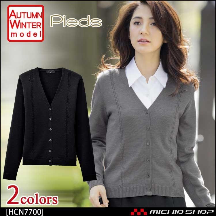 事務服 制服 pieds ピエ aitoz カーディガン HCN7700 大きいサイズ21号・23号 アイトス オフィス 事務服 制服 pieds ピエ aitoz カーディガン