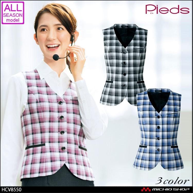事務服 制服 pieds ピエ aitoz ベスト HCV8550 大きいサイズ17号・19号 アイトス オフィス 事務服 制服 pieds ピエ aitoz ベスト HCV8550