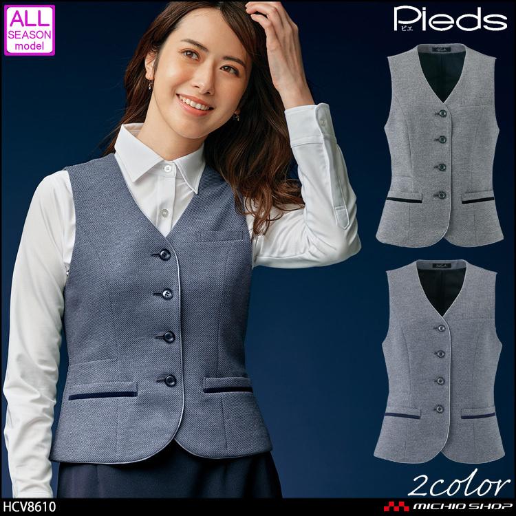 事務服 制服 pieds ピエ aitoz ベスト HCV8610  大きいサイズ21号・23号 アイトス 事務服 制服 pieds ピエ aitoz ベスト HCV8610 大きいサイズ