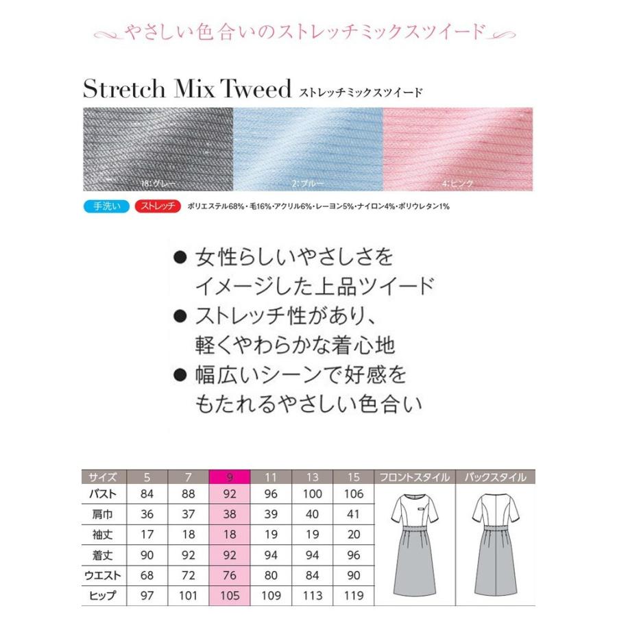おもてなし制服 受付 ハネクトーンワンピース 7723 ストレッチミックス