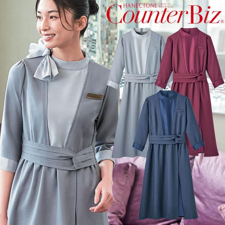 ユニフォーム 制服 受付 サロン 接客 ハネクトーン ワンピース 7745 HANECTONE ユニフォーム 制服 受付 サロン 接客 ハネクトーン