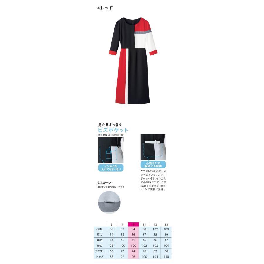 HANECTONE ユニフォーム 制服 受付 接客 ハネクトーン ワンピース 7746