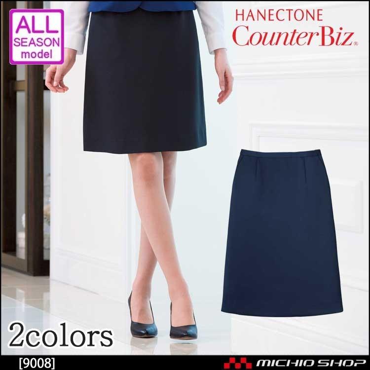 おもてなし制服 受付 ハネクトーン セミタイトスカート 9008 ノルディスアムンゼン HANECTONE おもてなし制服 受付 ハネクトーンセミタイトスカート 9008