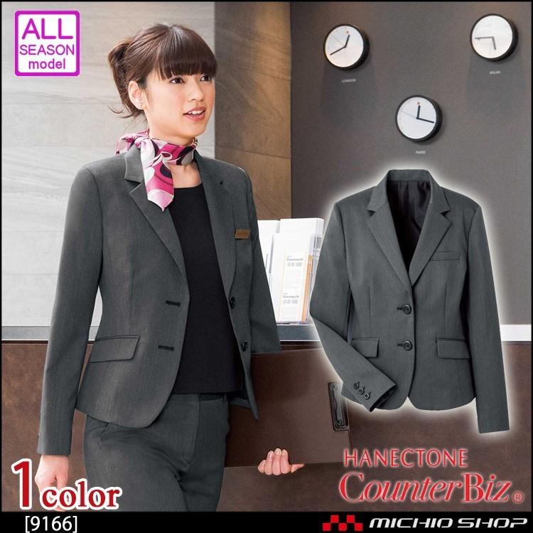 おもてなし制服 受付 ハネクトーン ジャケット 9166 ストレッチ杢グレー HANECTONE おもてなし制服 受付 ハネクトーンジャケット 9166