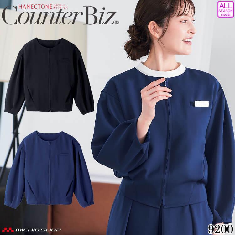 ユニフォーム 制服 受付 ハネクトーン サロンジャケット 9200 エフォートレス ストレッチ 2025年秋冬新作 HANECTONE ユニフォーム 制服 受付 ハネクトーン サロンジャケット