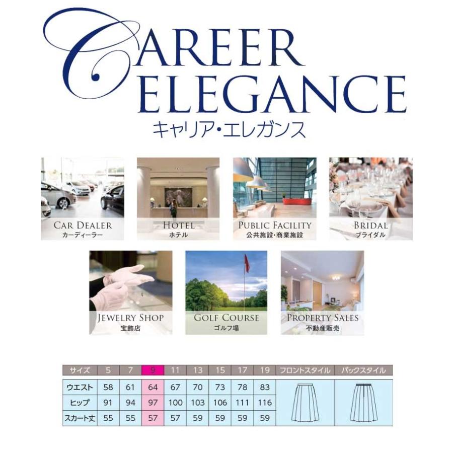 おもてなし制服 受付 ハネクトーン スカート 9858  ユーティライトバーズアイ HANECTONE おもてなし制服 受付 ハネクトーン スカート 9858 ユーティ