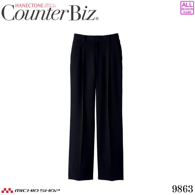 ユニフォーム 制服 受付 ハネクトーン パンツ 9863 BLACKAURA 漆黒 2025年秋冬新作 HANECTONE ユニフォーム 制服 受付 ハネクトーン パンツ 9863