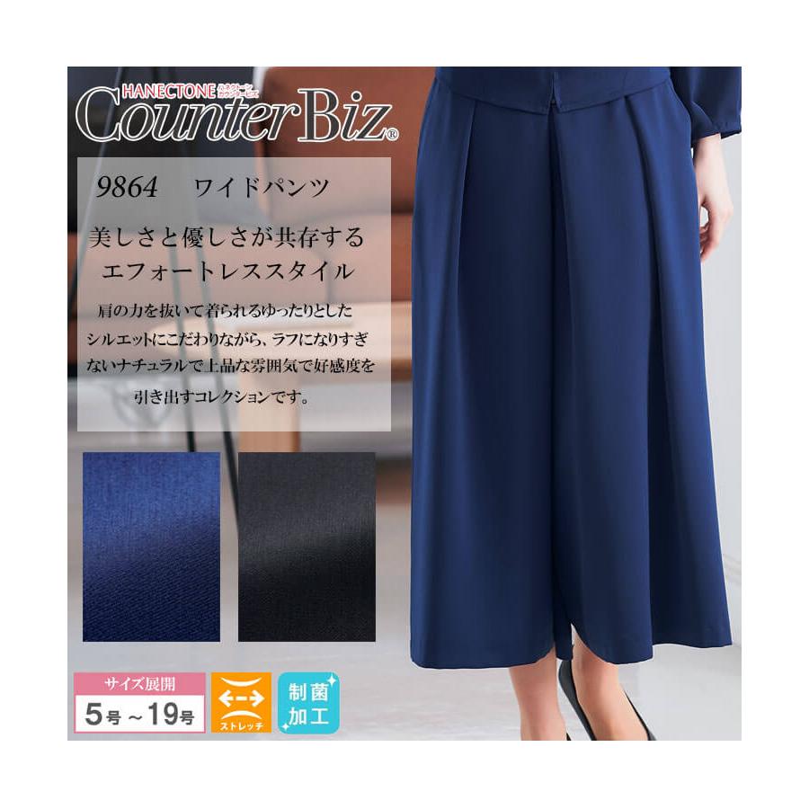 HANECTONE ユニフォーム 制服 受付 ハネクトーン ワイドパンツ 9864