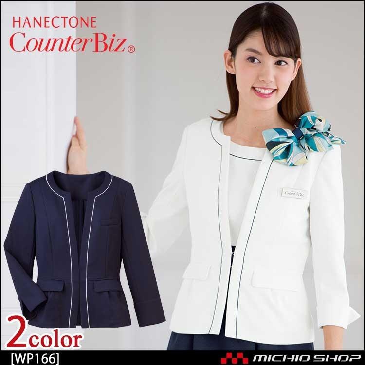 HANECTONE おもてなし制服 受付 ハネクトーンジャケット(裏なし) WP166