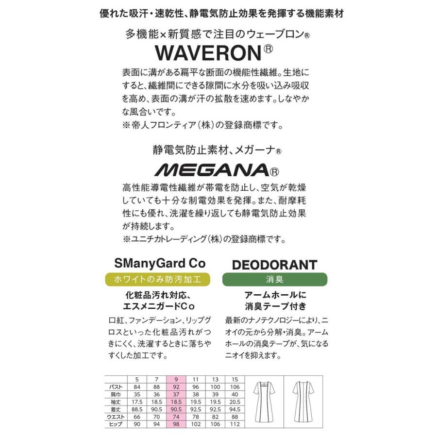 HANECTONE おもてなし制服 受付 ハネクトーンワンピース WP769 ウェ