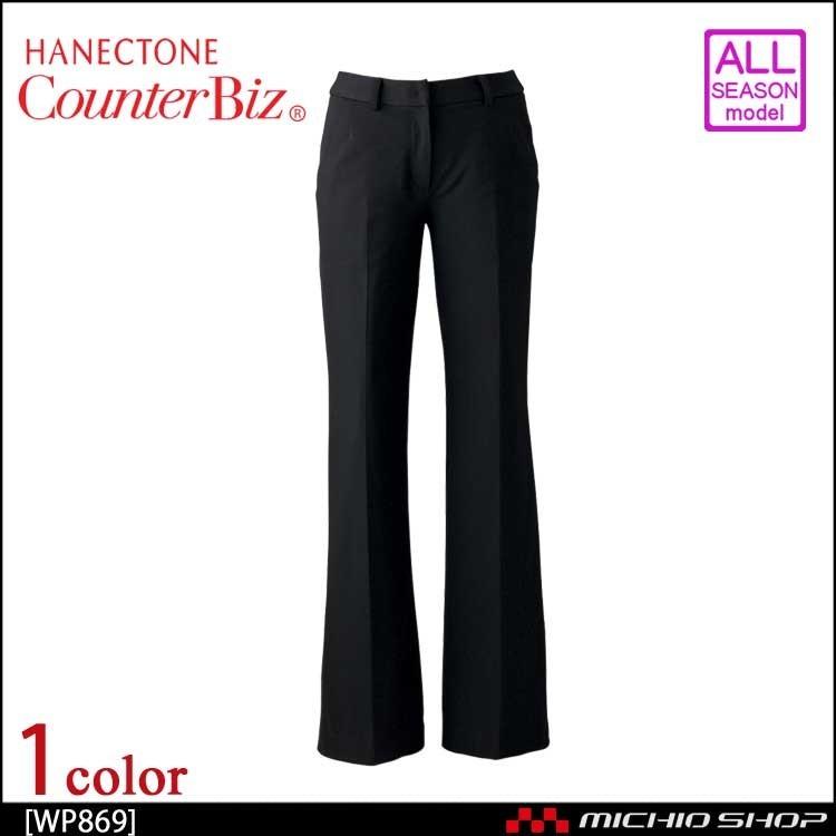 おもてなし制服 受付 ハネクトーン パンツ WP869 セオアルファバックツイル HANECTONE おもてなし制服 受付 ハネクトーンパンツ WP869 セオ