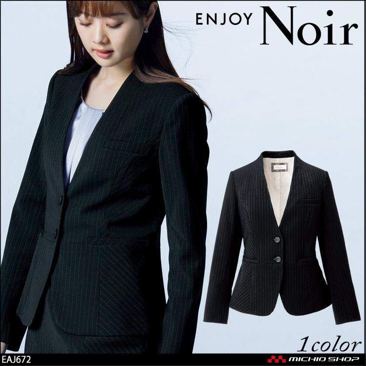 おもてなし制服 受付 ENJOY Noir エンジョイ ノワール ノーカラージャケット EAJ672 大きいサイズ19号 ティアラ カーシーカシマ