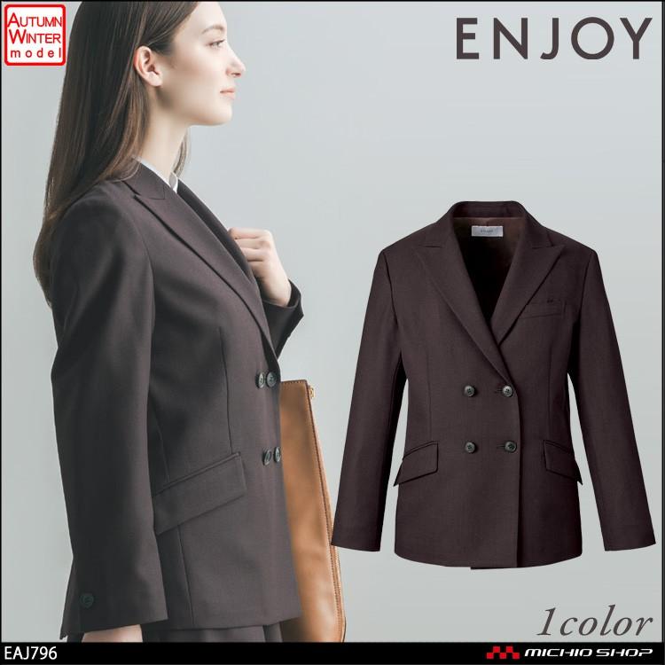 事務服 制服 enjoy エンジョイ カーシーカシマ 秋冬 ダブルジャケット EAJ796  大きいサイズ19号