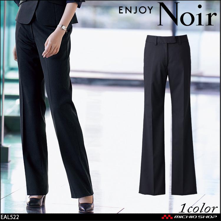 おもてなし制服 受付 ENJOY Noir エンジョイ ノワール　フレアストレートパンツ EAL676 大きいサイズ23号 フリージア カーシーカシマ カーシーカシマ おもてなし制服 受付 ENJOY Noir エンジョイ ノワール