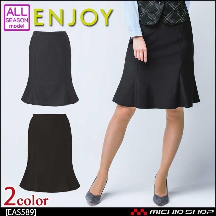 事務服 制服 ENJOY エンジョイ マーメイドラインスカート EAS589 エアニットウール カーシーカシマ 大きいサイズ23号 カーシーカシマ 事務服 制服 ENJOY エンジョイ マーメイドライン