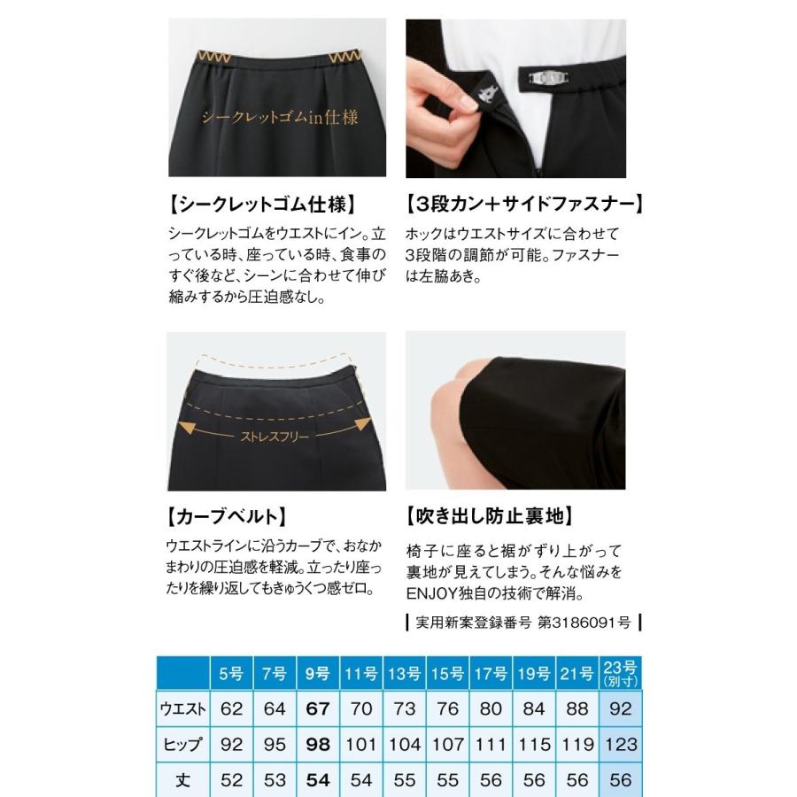 カーシーカシマ 事務服 制服 ENJOY エンジョイ Aラインスカート EAS638