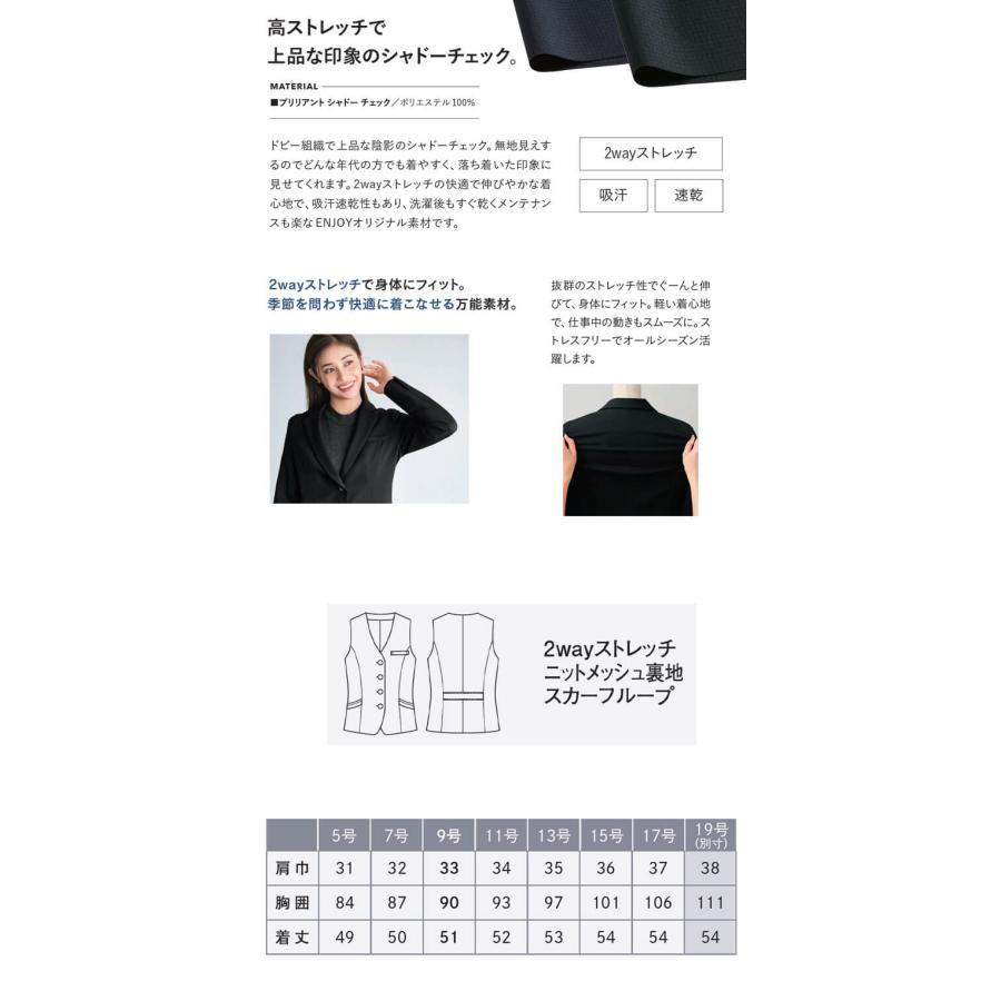 カーシーカシマ 事務服 制服 接客 ENJOY エンジョイ オフィス ベスト