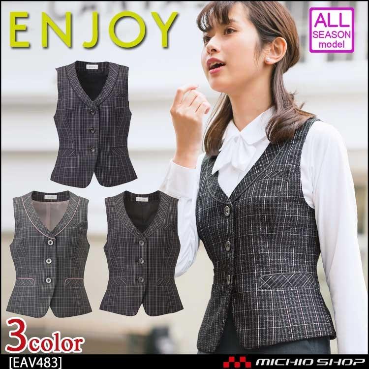 事務服 制服 ENJOY エンジョイ ベスト EAV483 ココツイード カーシーカシマ｜michioshop