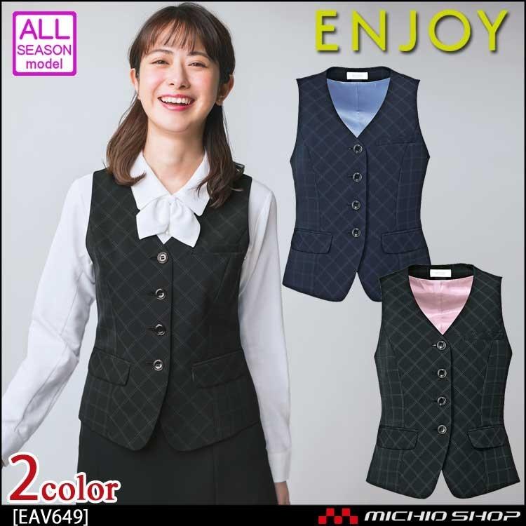 カーシーカシマ 事務服 制服 ENJOY エンジョイ ベスト EAV649