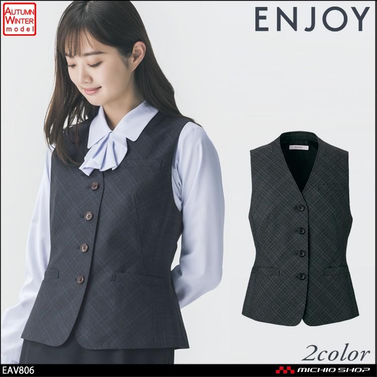 カーシーカシマ 事務服 制服 enjoy エンジョイ 秋冬 ベスト EAV806