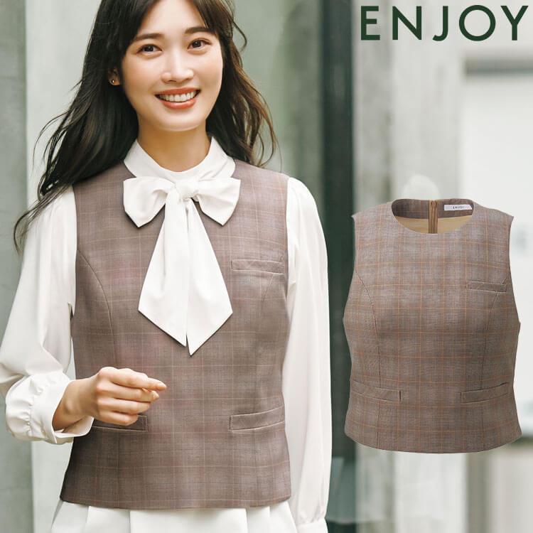 事務服 制服 ENJOY エンジョイ オフィス カーシーカシマ ベスト EAV931 サイズ5号〜17号 ヌーベルモード カーシーカシマ 事務服 制服 ENJOY エンジョイ オフィス ベスト EAV931