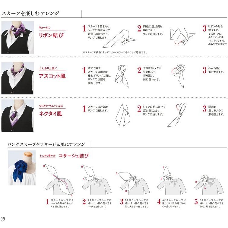 事務服 制服 エンジョイ ロングスカーフ EAZ563 カーシーカシマ