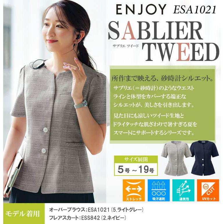 カーシーカシマ 事務服 制服 接客 ENJOY エンジョイ オフィス オーバー 