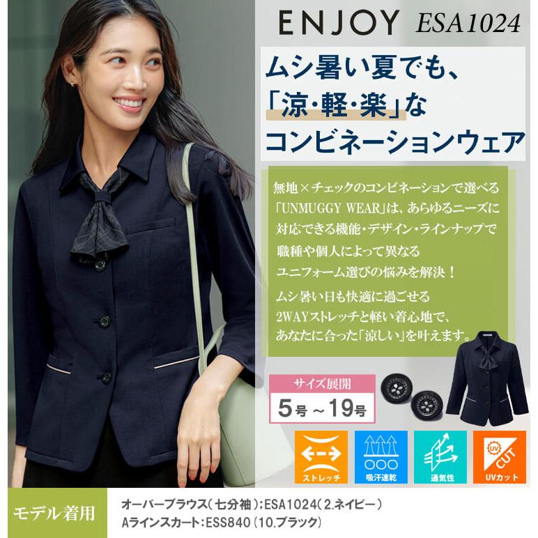 カーシーカシマ 事務服 制服 接客 ENJOY エンジョイ オフィス オーバー